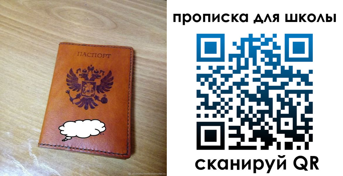 временная регистрация для школы в Кашире
